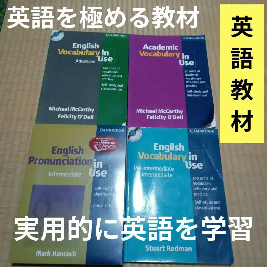 英語教材 4冊セット