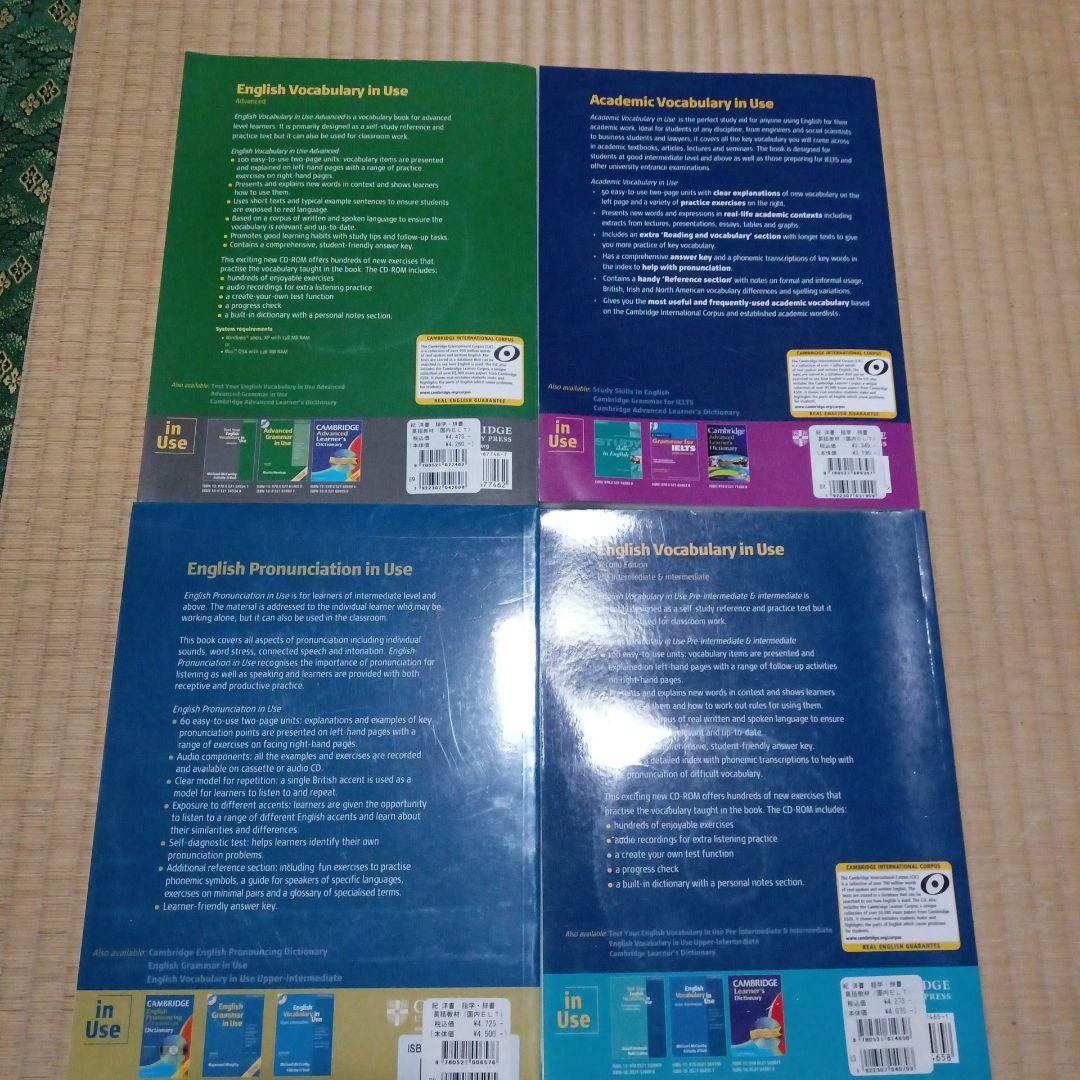 英語教材 4冊セット