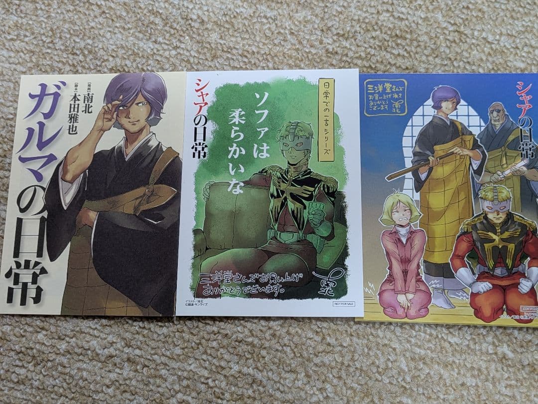 シャアの日常　購入特典　3種