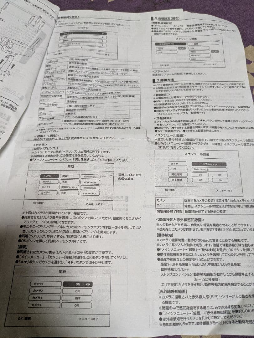サンワサプライ防犯カメラ2台モニターセット、リモコン操作、エルパと同様仕様