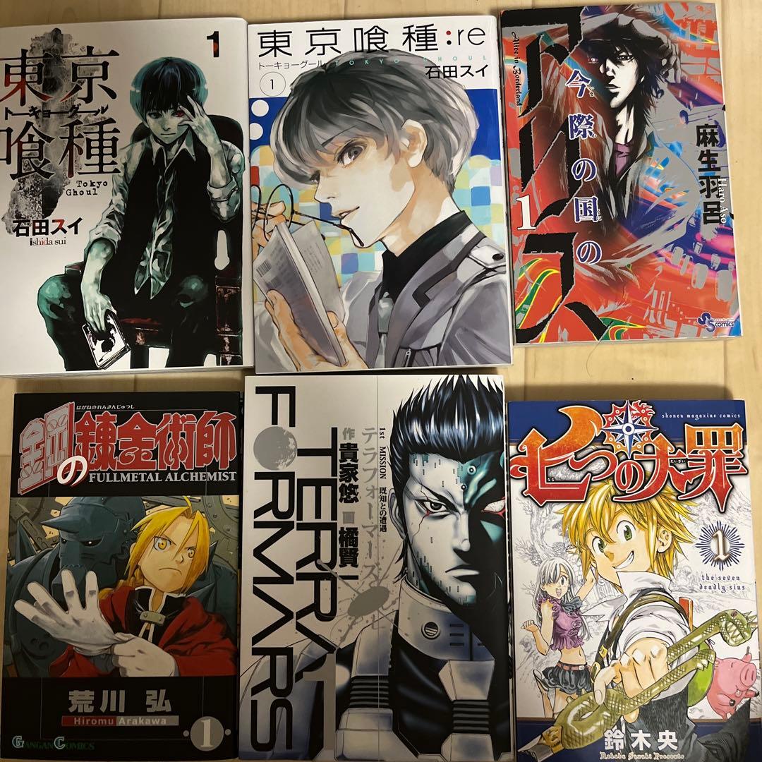 漫画(東京喰種、今際の国のアリス、鋼の錬金術師、テラフォーマーズ、七つの大罪)