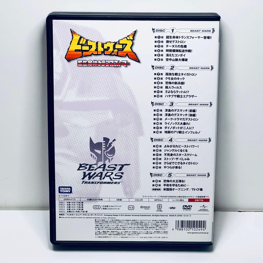 ビーストウォーズ超生命体トランスフォーマー DVD SET〈5枚組〉
