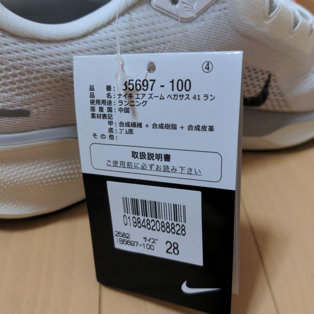 NIKE ペガサス41 限定カラー 28.0 ランニングシューズ ナイキ