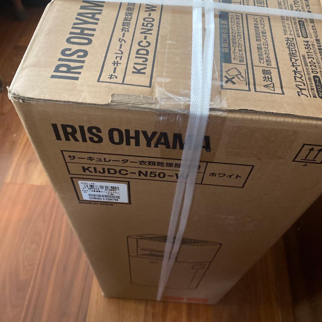 アイリスオーヤマ サーキュレーター衣類乾燥除湿機 KIJDC-N50-W