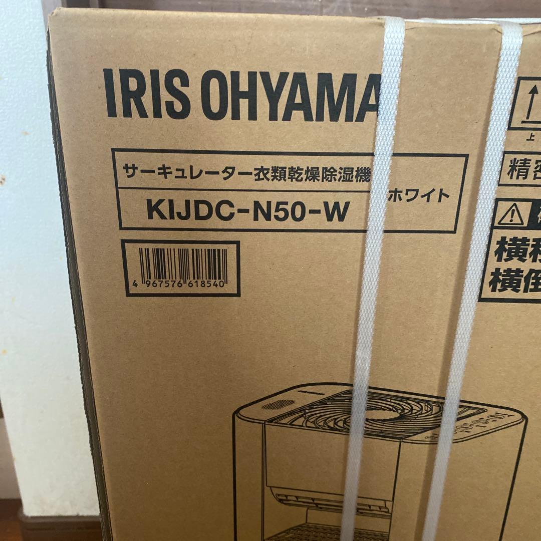 アイリスオーヤマ サーキュレーター衣類乾燥除湿機 KIJDC-N50-W