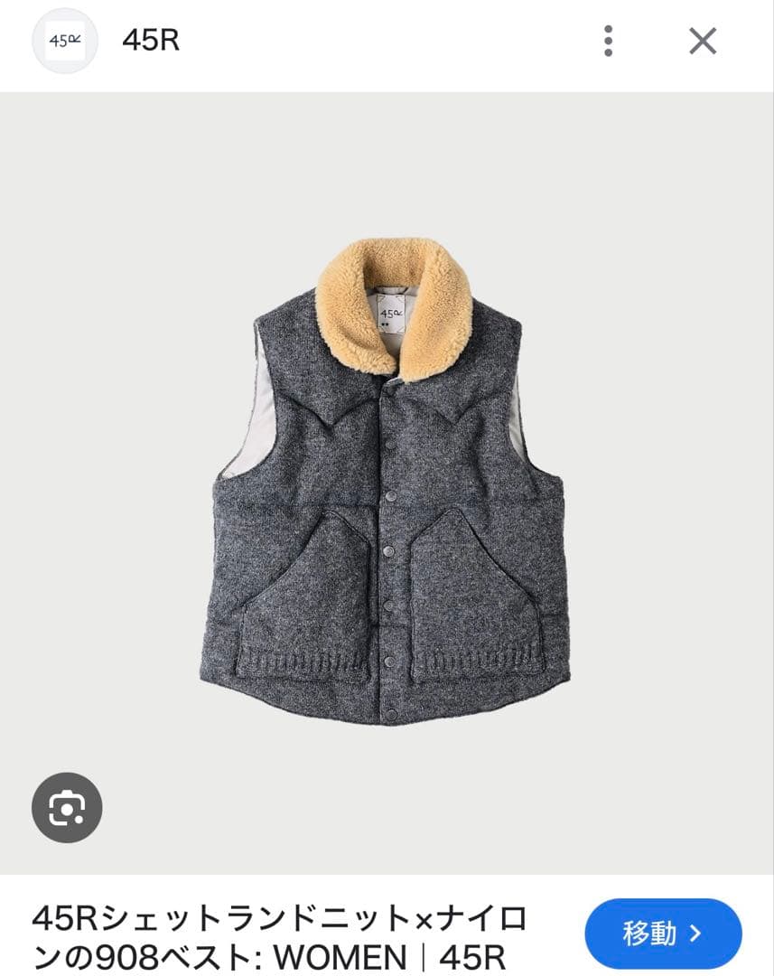 45R シェットランドニット×ナイロンベスト
