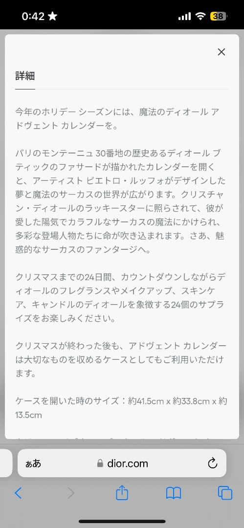 【新品未使用】Dior2025 クリスマスコフレ アドヴェントカレンダー限定品