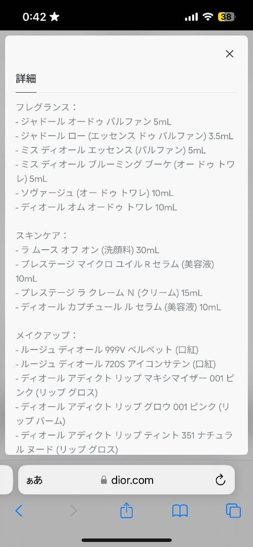 【新品未使用】Dior2025 クリスマスコフレ アドヴェントカレンダー限定品