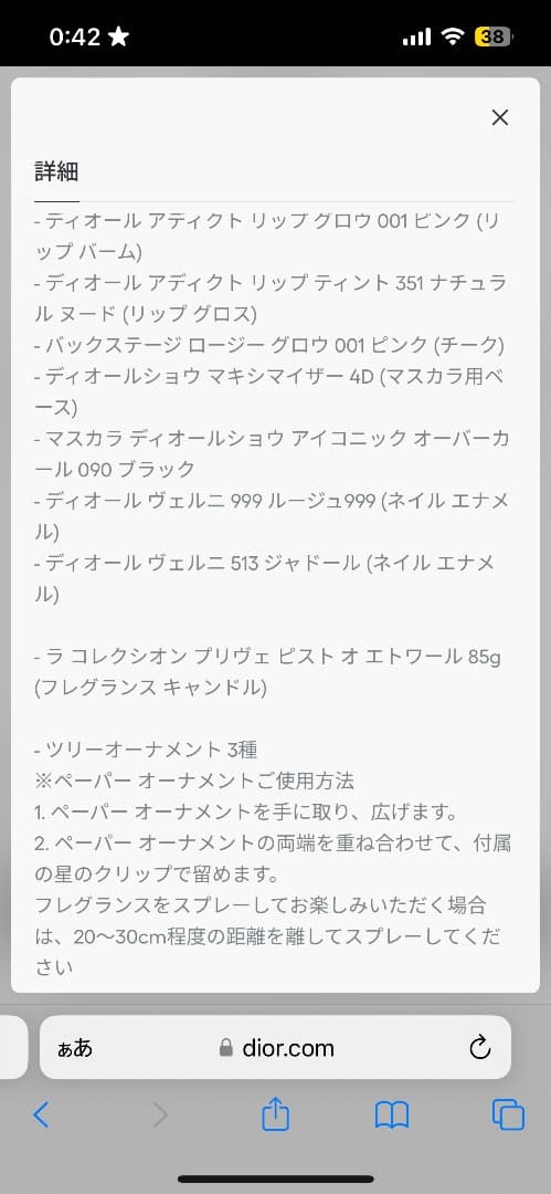 【新品未使用】Dior2025 クリスマスコフレ アドヴェントカレンダー限定品