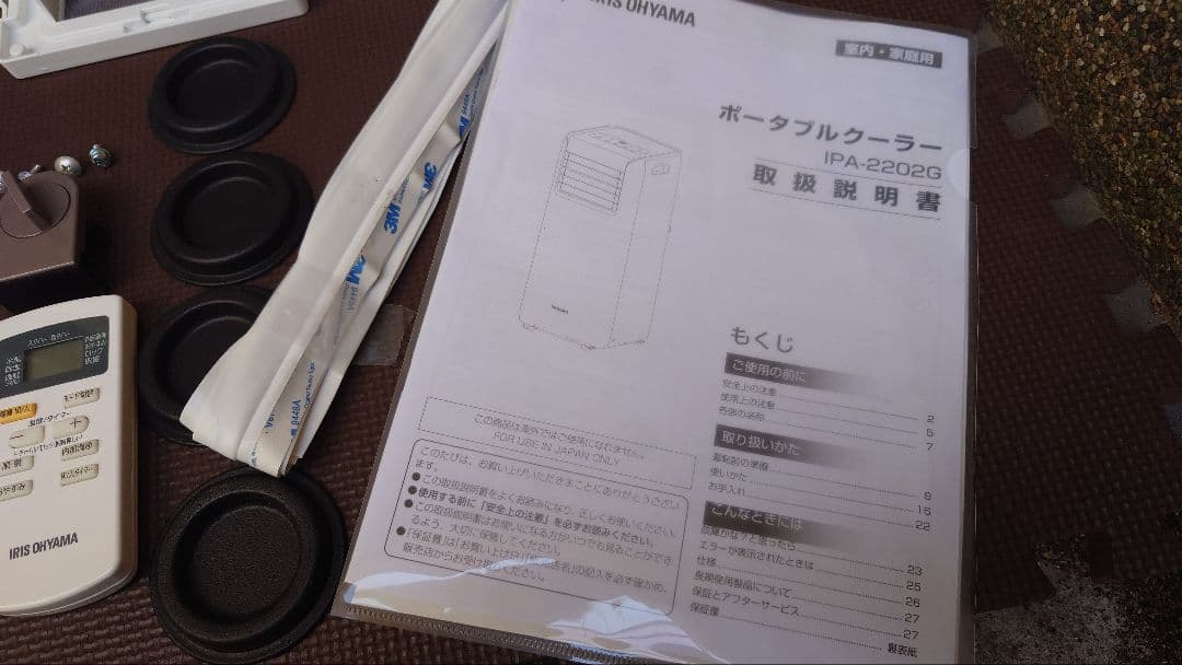 【引取り限定】ポータブルエアコン IPA-2202G