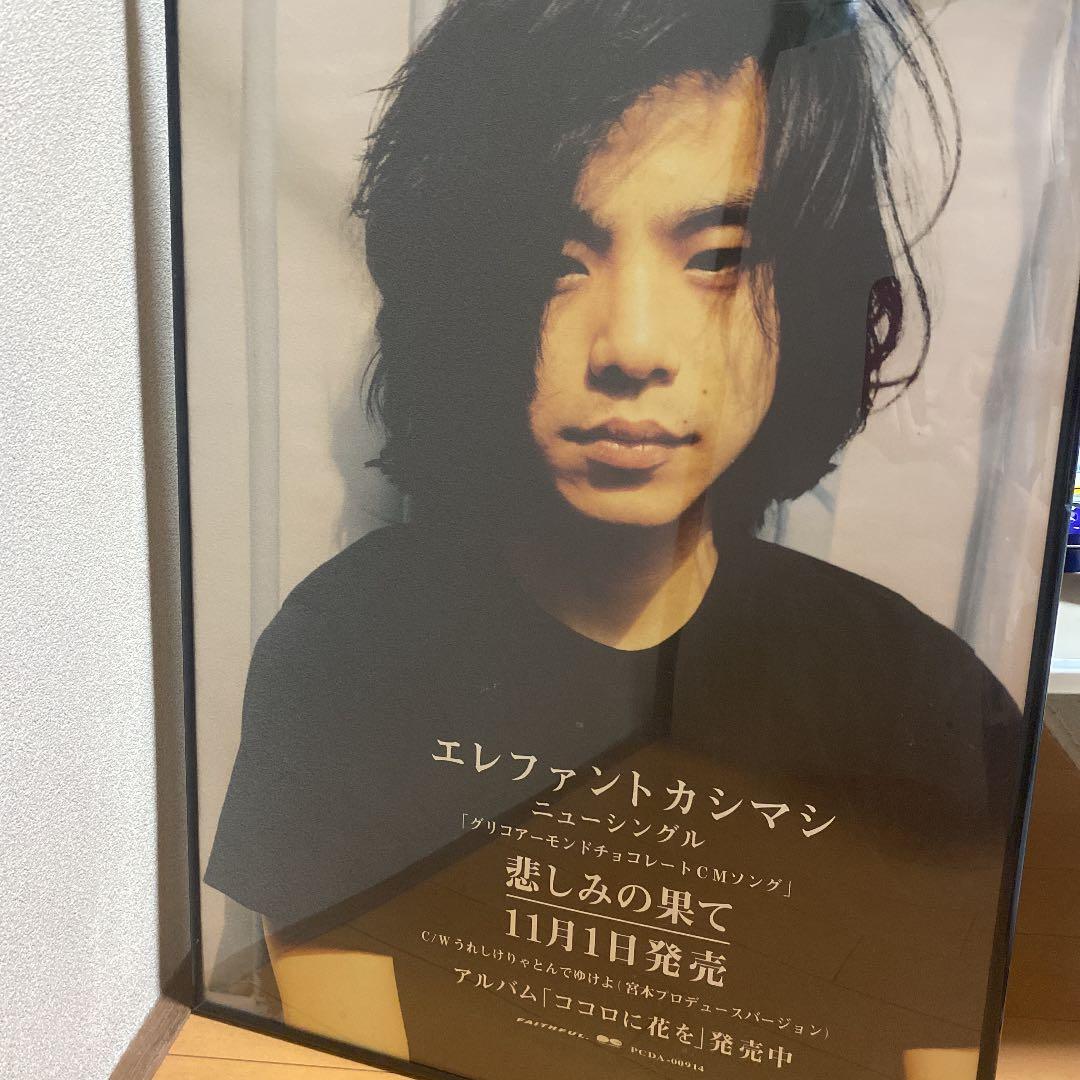 エレファントカシマシ　悲しみの果て　ポスター