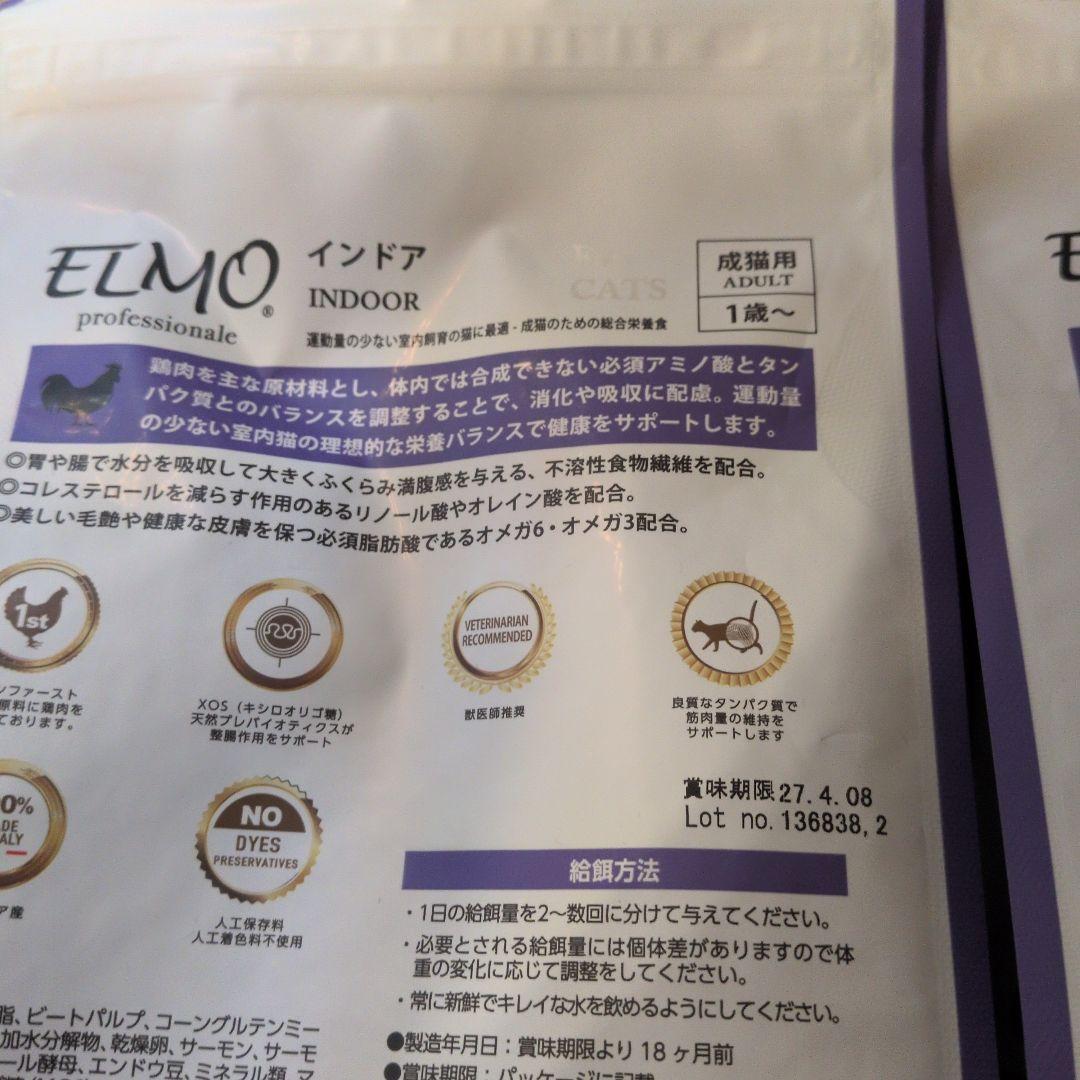 ELMO 室内猫用ドライフード 400g×4袋 2kg×3袋 7.6kgです。