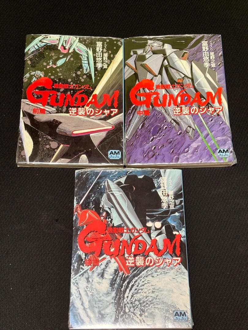 非売品　機動戦士ガンダム　GUNDAM 　逆襲のシャア　3冊セット