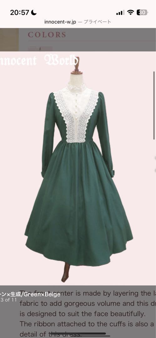 innocent world ダークグリーン レース襟 ワンピース