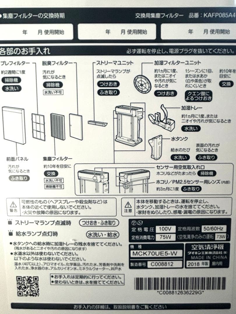 ダイキンDAIKIN MCK70UE5-W 加湿ストリーマ 空気清浄機2018