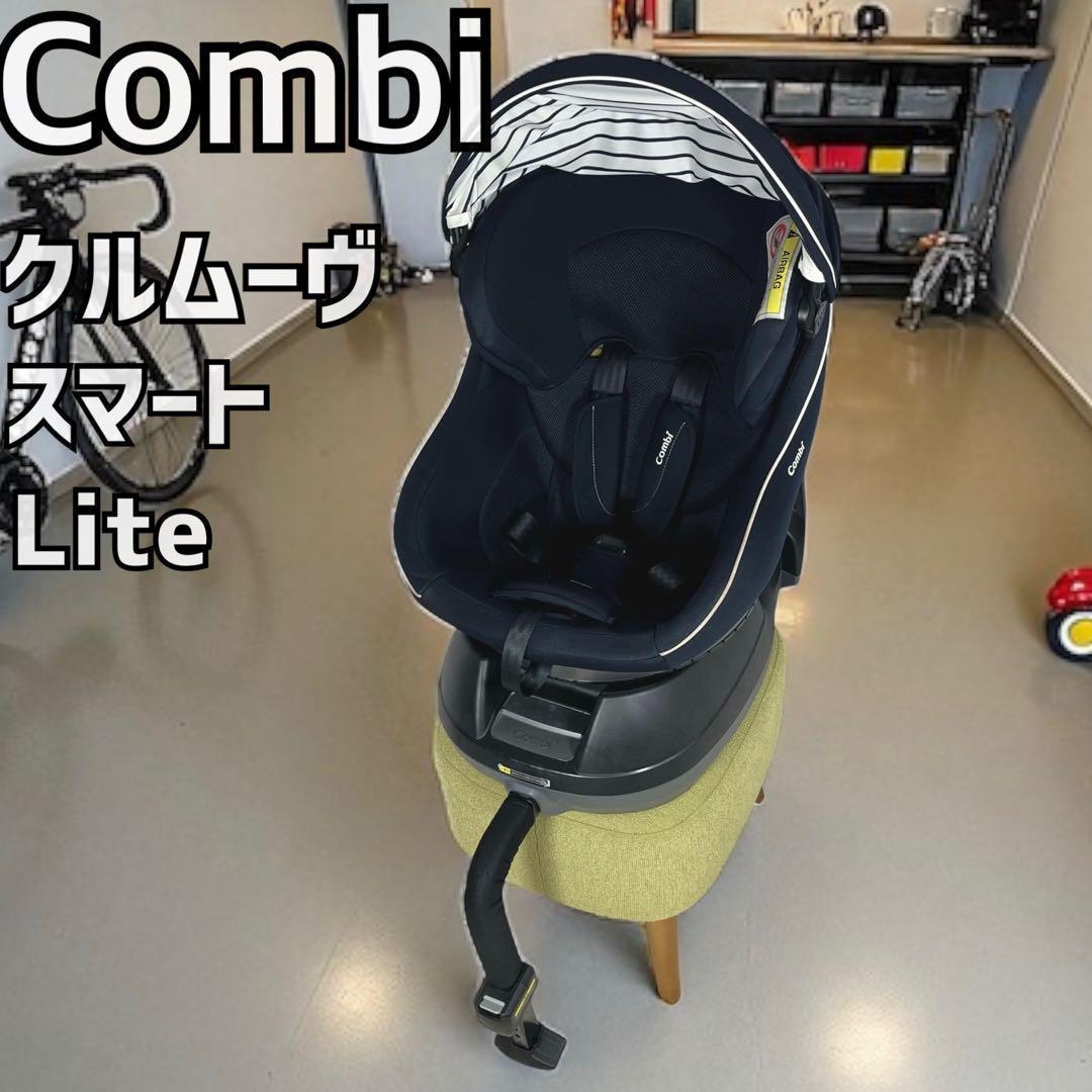 ✨人気✨ Combi クルムーヴスマート　Lite　ネイビー　No.15118