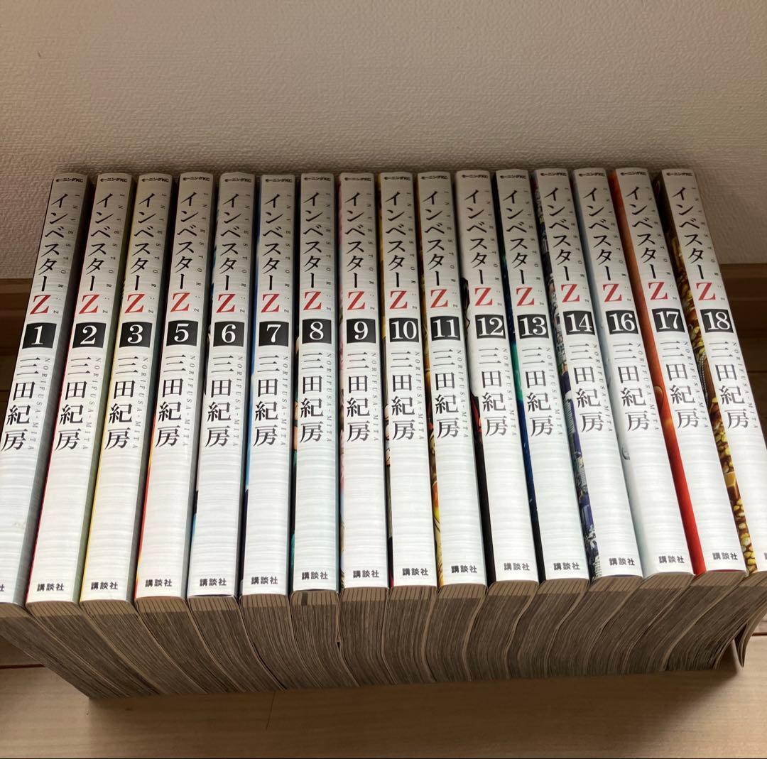 インベスターZ 1-18巻（4巻と15巻を除く）全16冊