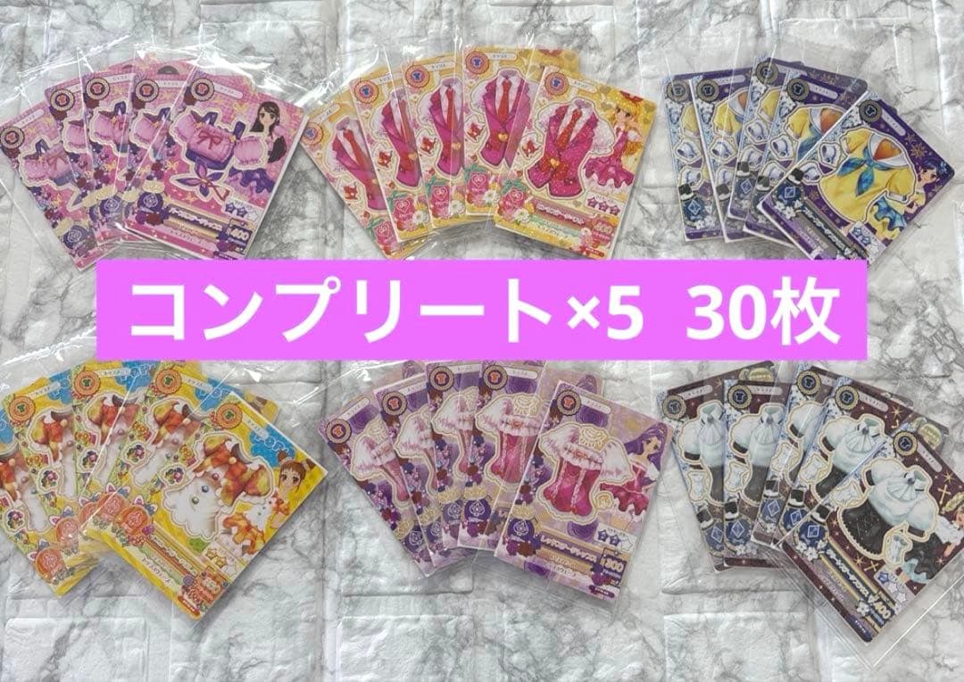 未開封 アイカツカード セブン・イレブン 復刻アイカツ！カード6種コンプ　30枚