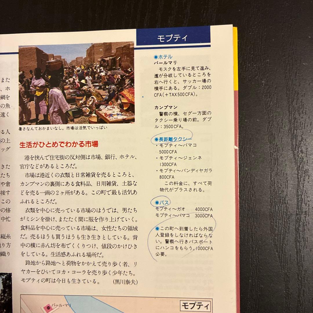 地球の歩き方 西アフリカ フロンティア FROTIER