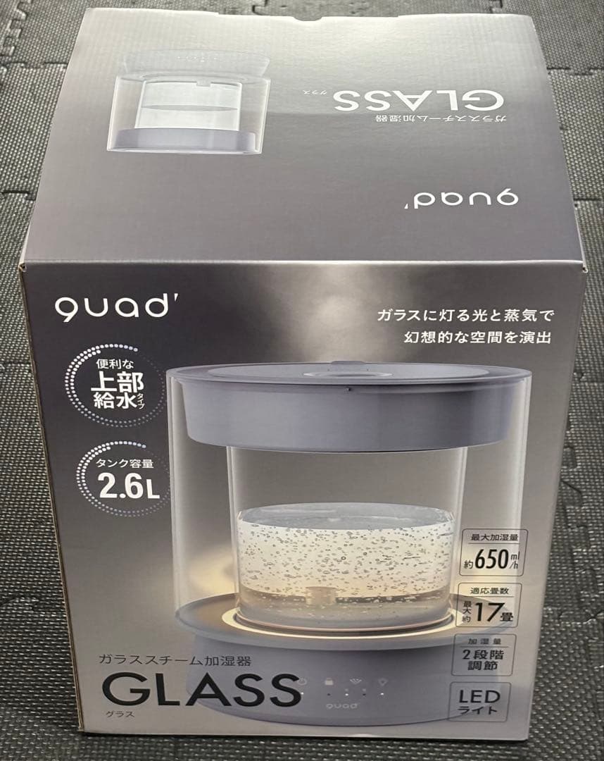 新品未使用 クワッズ ガラススチーム加湿器 GLASS グレー