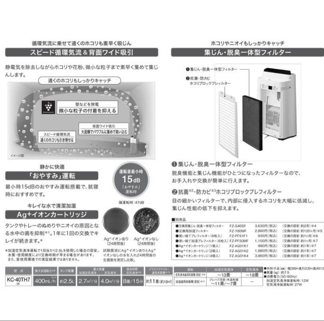 ◇最終値下げ◇新品未使用2025年製◇kc40th7w シャープ加湿空気清浄機