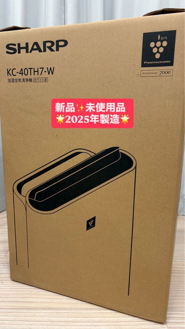 ◇最終値下げ◇新品未使用2025年製◇kc40th7w シャープ加湿空気清浄機
