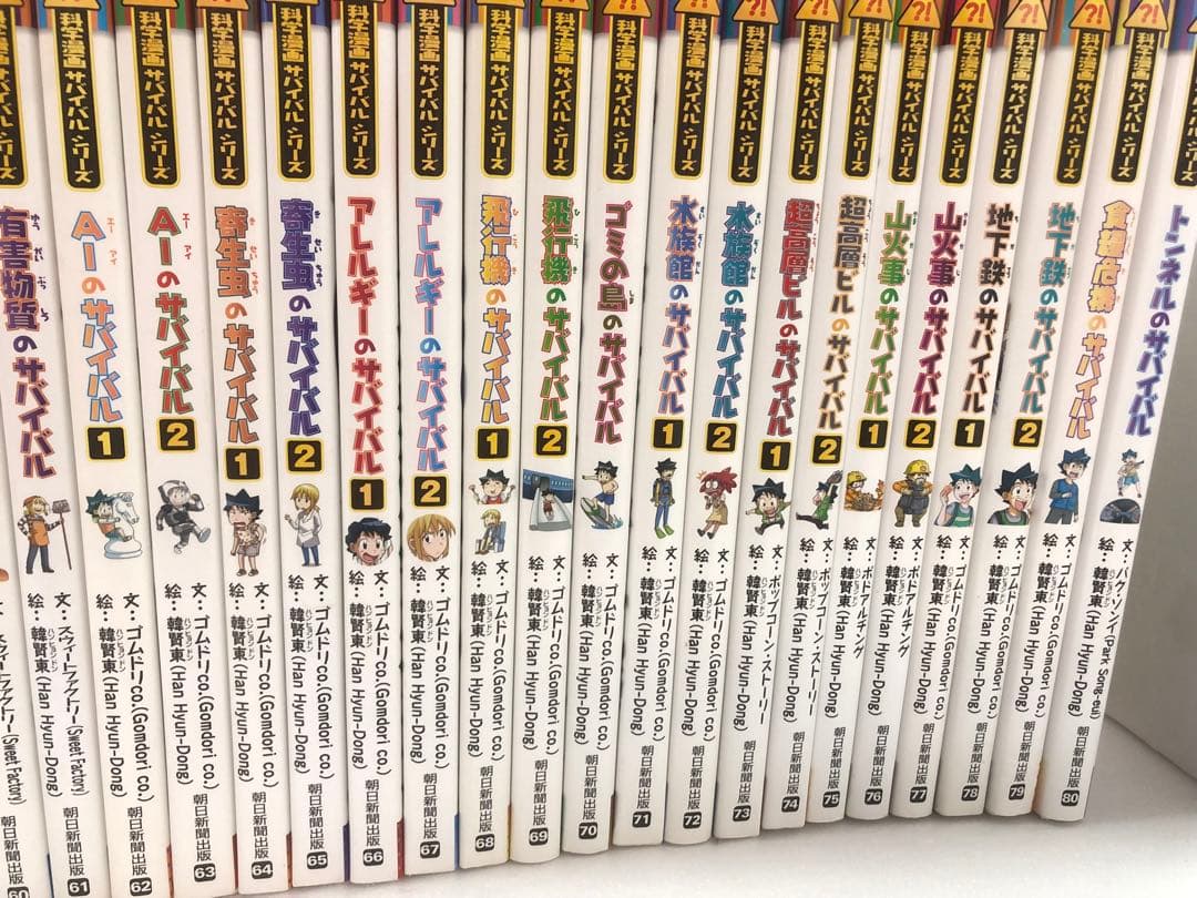 科学漫画サバイバルシリーズ　41-80巻セット