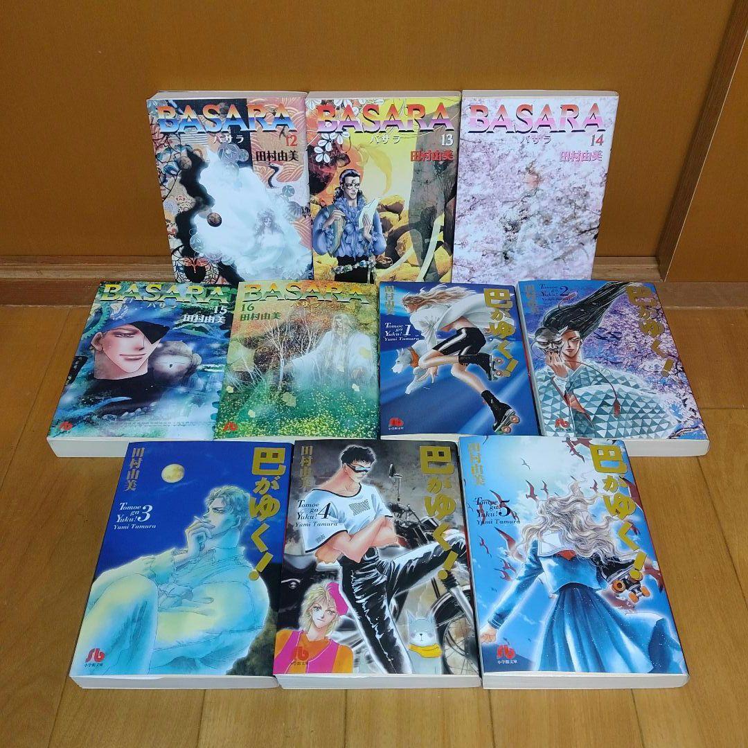 【美品】バサラ BASARA＋巴がゆく　の計21冊全巻セット　文庫版　田村由美