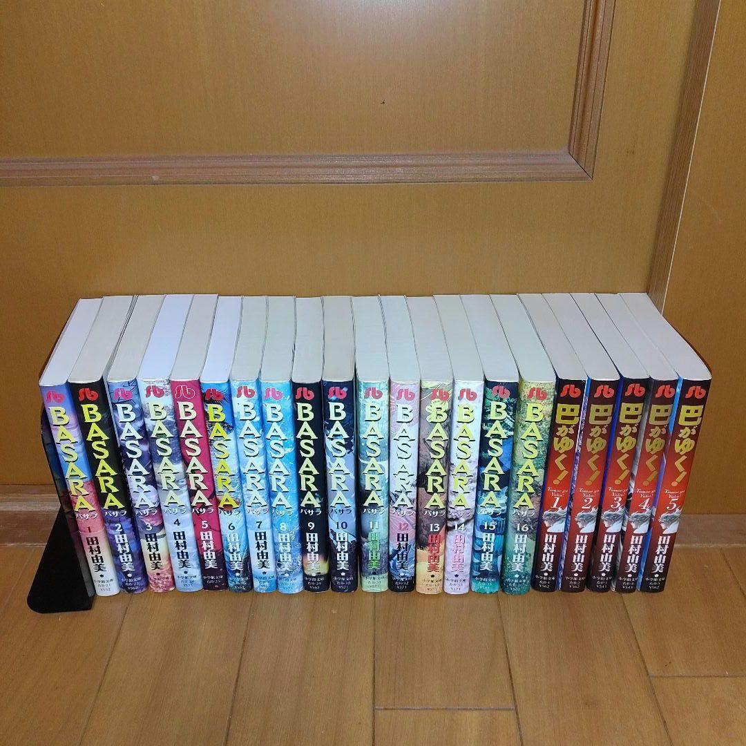 【美品】バサラ BASARA＋巴がゆく　の計21冊全巻セット　文庫版　田村由美