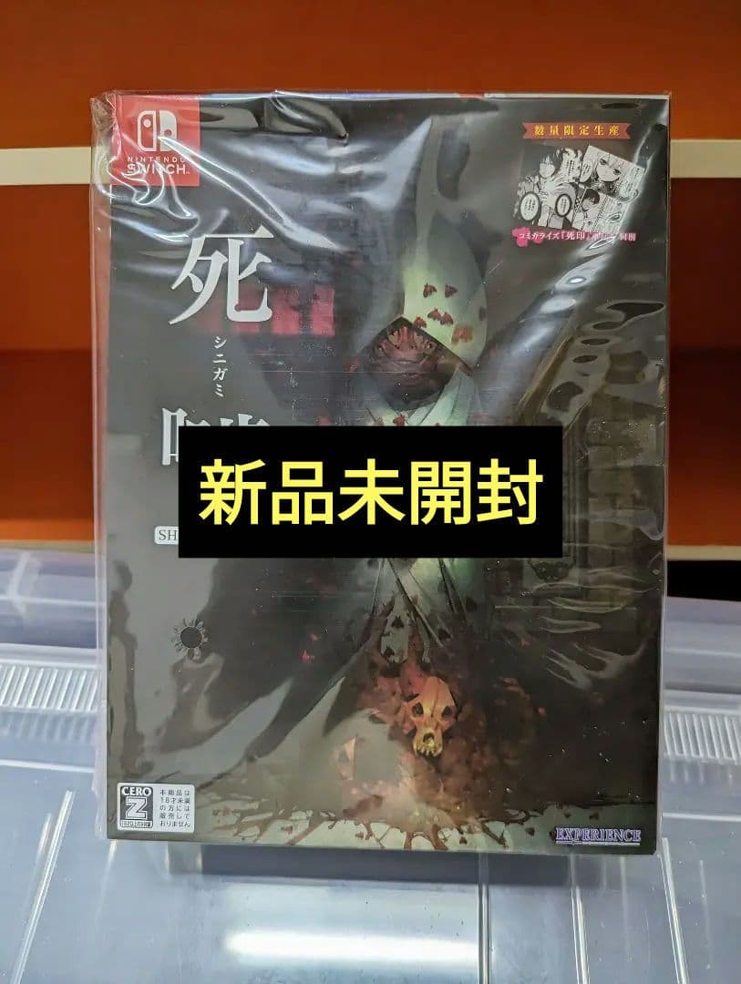【新品未開封】死噛 ～シビトマギレ～ Switch 数量限定生産 『死印』完全版