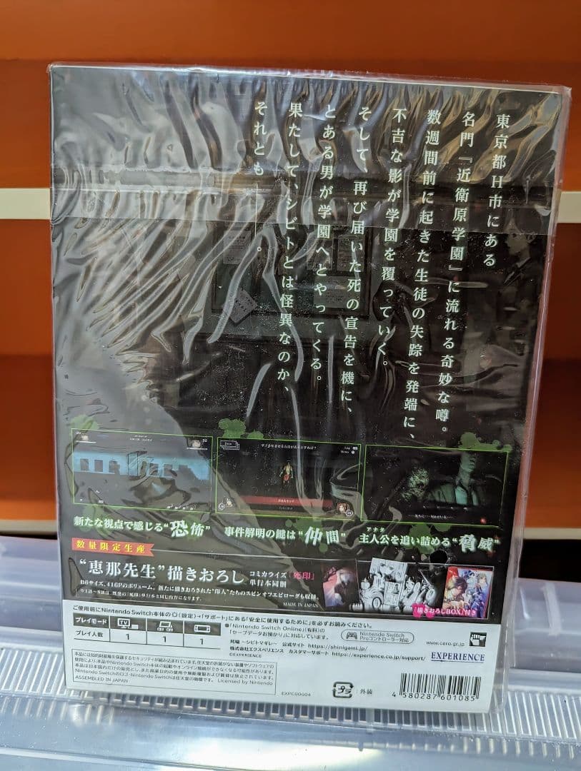 【新品未開封】死噛 ～シビトマギレ～ Switch 数量限定生産 『死印』完全版