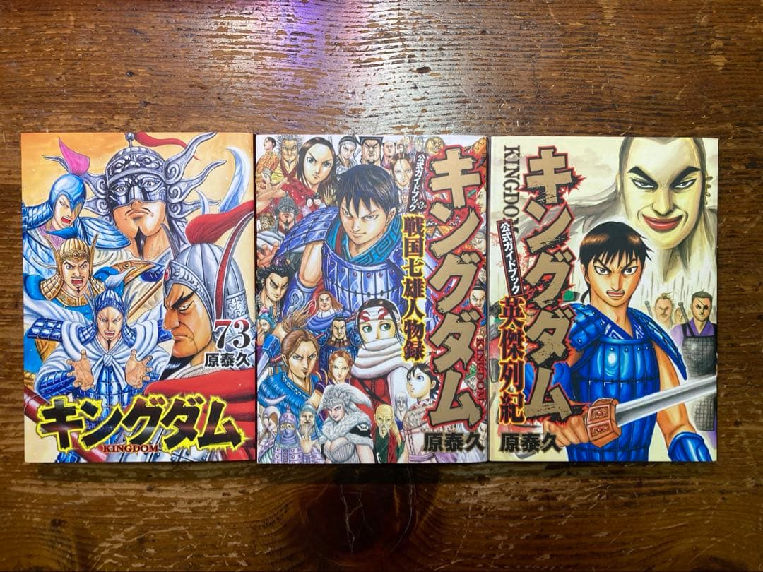 キングダム１〜７３巻＋2冊
