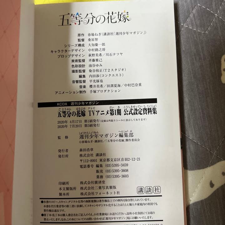 五等分の花嫁 0巻　特装版特典　公式設定資料