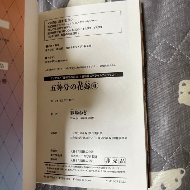 五等分の花嫁 0巻　特装版特典　公式設定資料