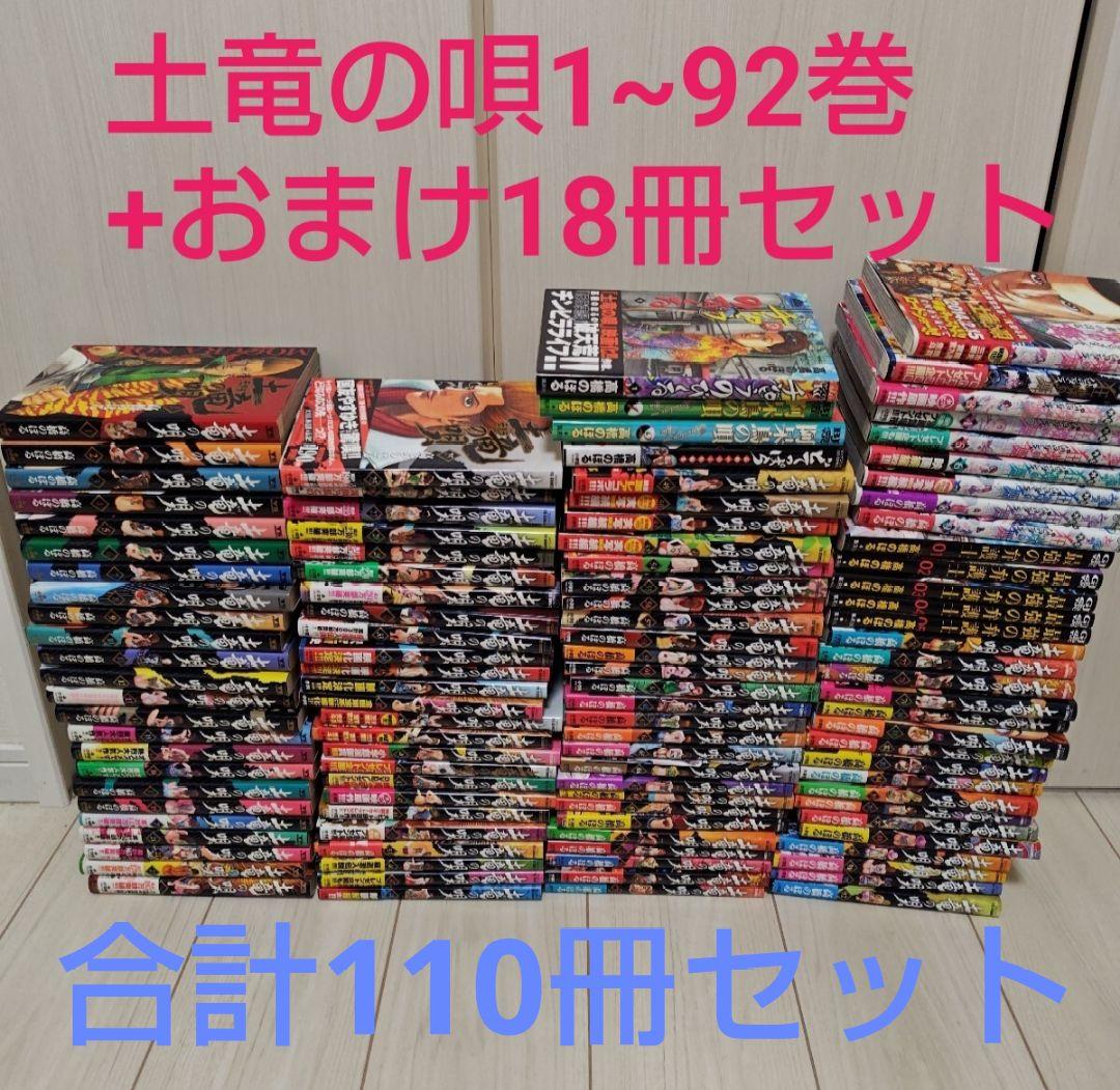 土竜の唄 1〜93巻 + おまけ18冊セット　高橋のぼる　狂蝶の舞　全巻セット