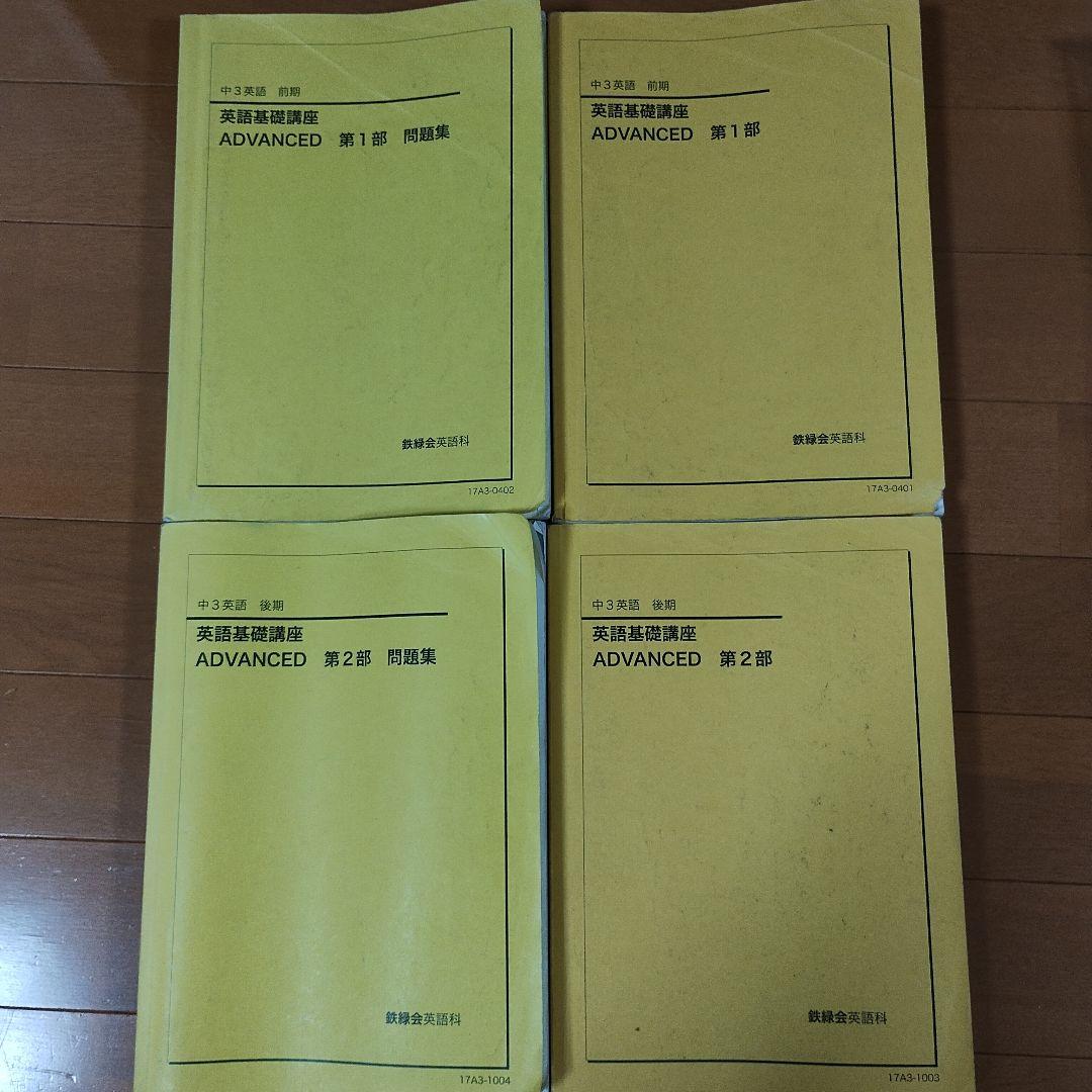 鉄緑会 中3 英語フルセット テキスト問題集各テスト 解答プリントCD校内模試