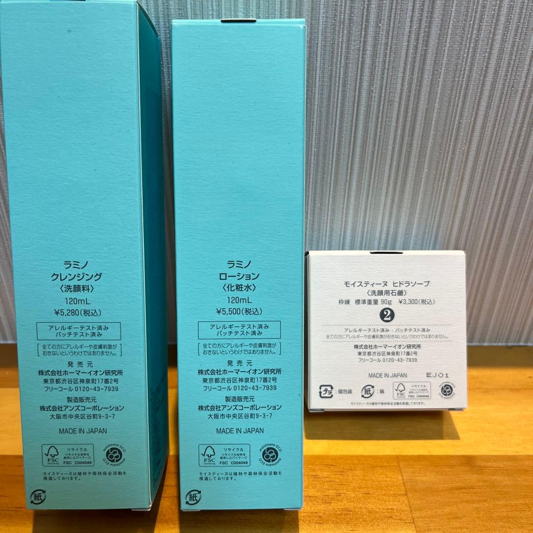 ラミノクレンジング&ラミノローション&ヒドラソープ