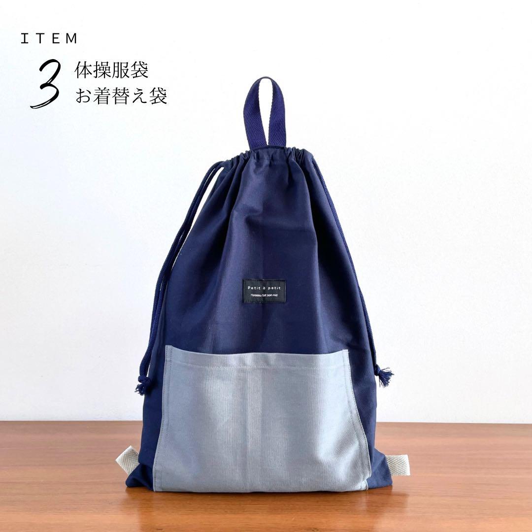 ５点セット　ブルー×グレー　入園　入学セット　入学準備　男の子　無地