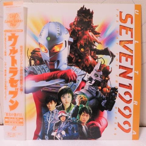 平成版ウルトラセブン1999最終章6部作　ＬＤセット販売