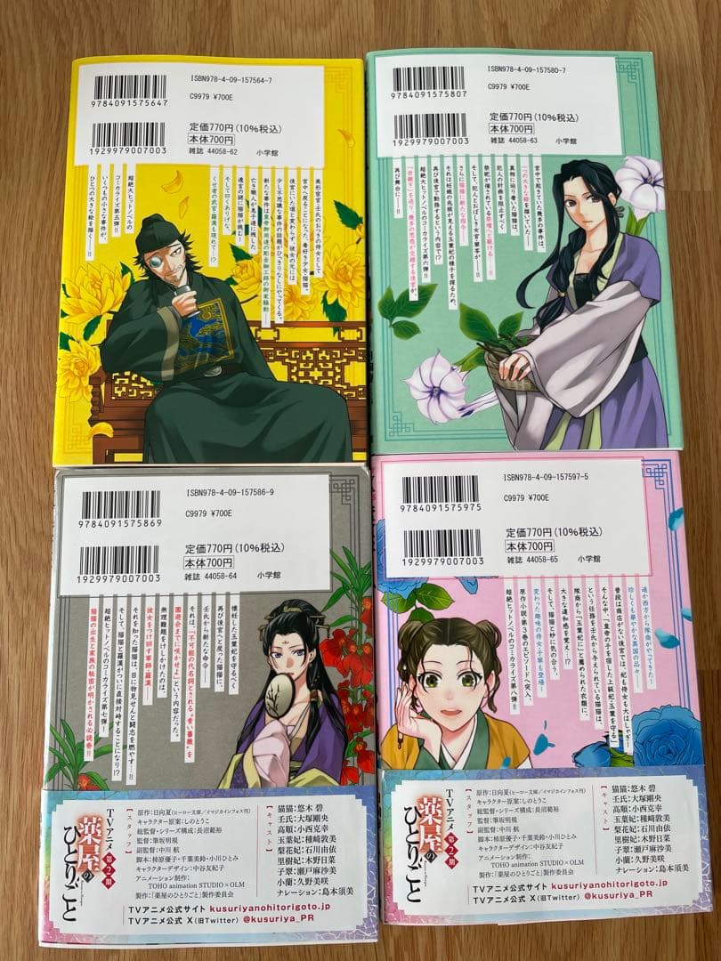 薬屋のひとりごと 猫猫の後宮謎解き手帳 ２1巻全巻セット