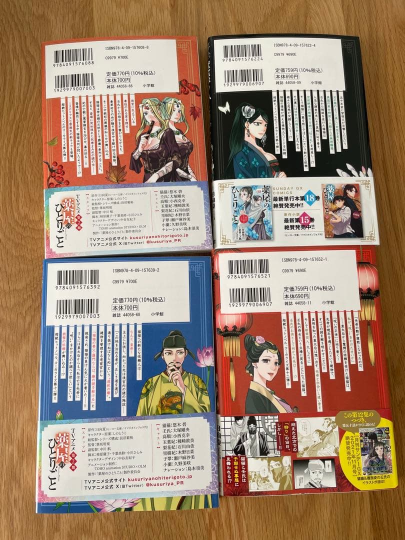 薬屋のひとりごと 猫猫の後宮謎解き手帳 ２1巻全巻セット