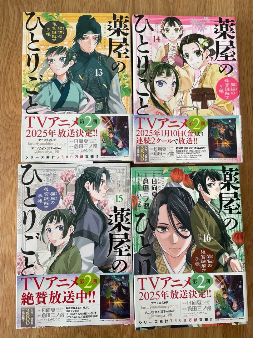 薬屋のひとりごと 猫猫の後宮謎解き手帳 ２1巻全巻セット