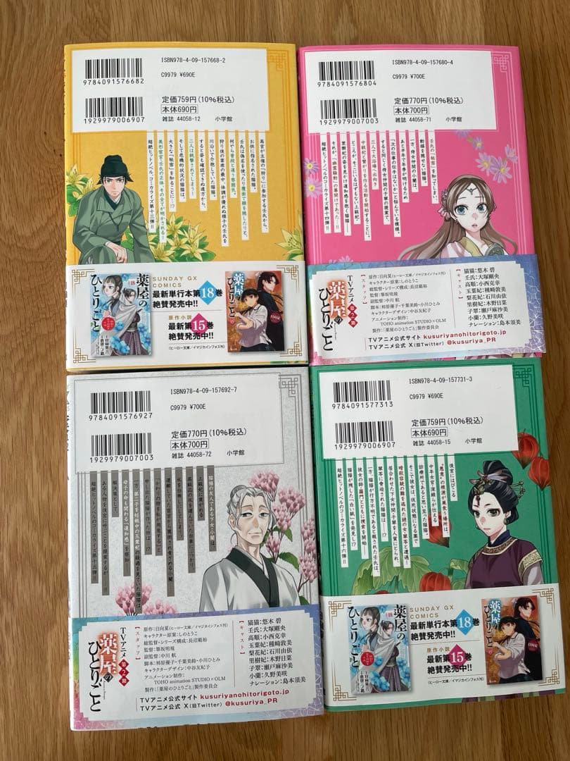 薬屋のひとりごと 猫猫の後宮謎解き手帳 ２1巻全巻セット