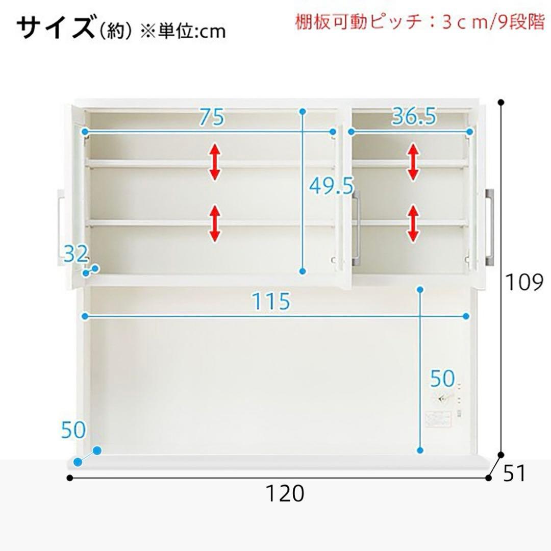 【5/17まで】キッチンボード 食器棚　レジューム　幅120