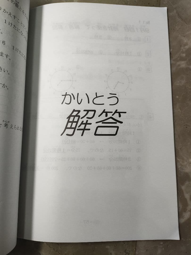 浜学園　小1最高レベル特訓算数・計算ドリル　第2分冊セット