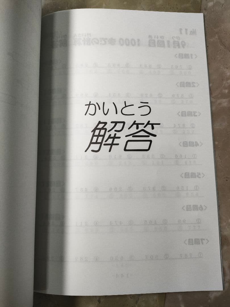 浜学園　小1最高レベル特訓算数・計算ドリル　第2分冊セット
