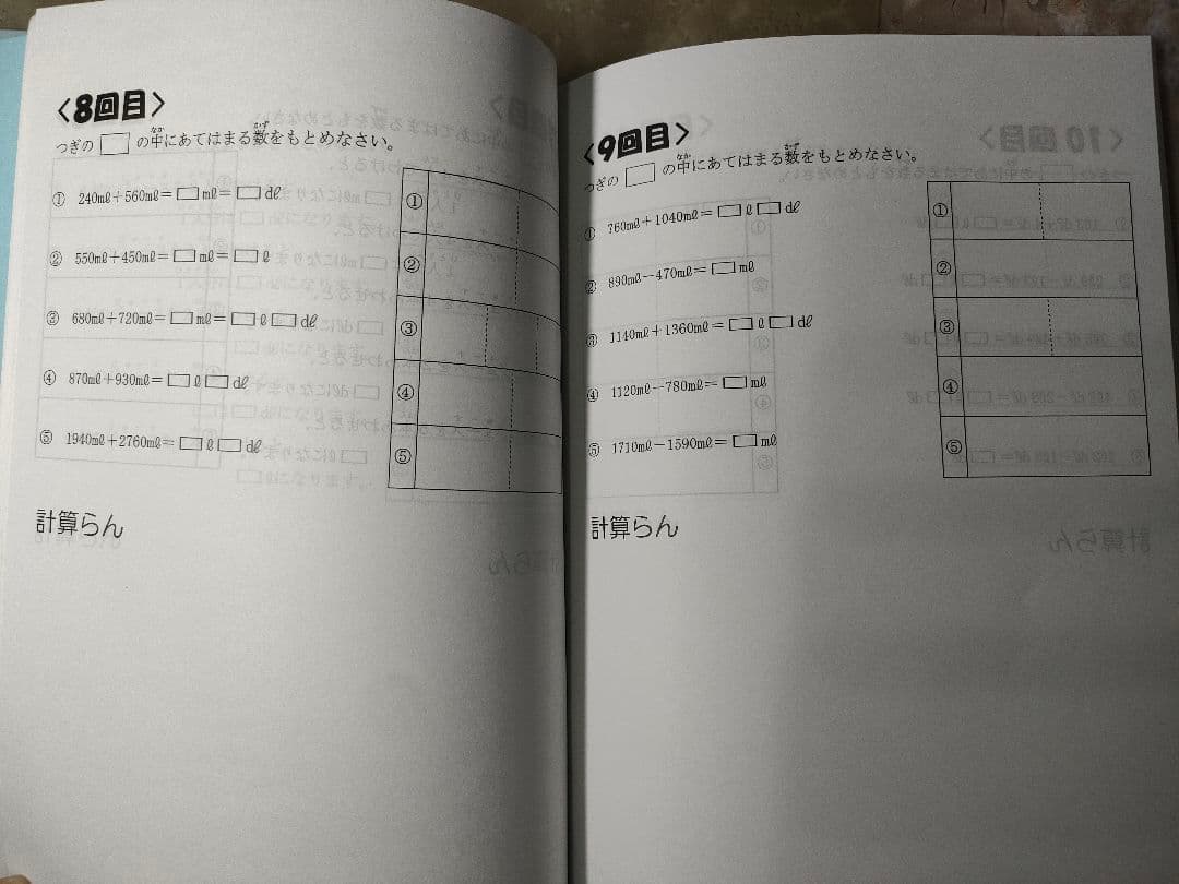 浜学園　小1最高レベル特訓算数・計算ドリル　第2分冊セット