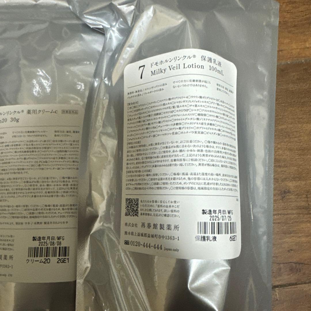 ドモホルンリンクル基本4点