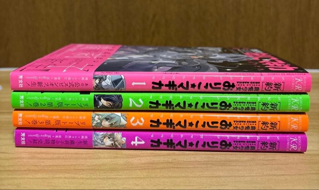 新約 魔法少女おりこ☆マギカ 全4巻 初版帯付きバラ売り不可