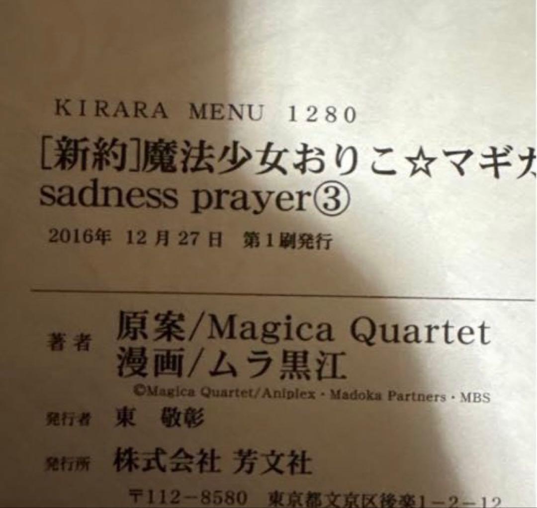 新約 魔法少女おりこ☆マギカ 全4巻 初版帯付きバラ売り不可